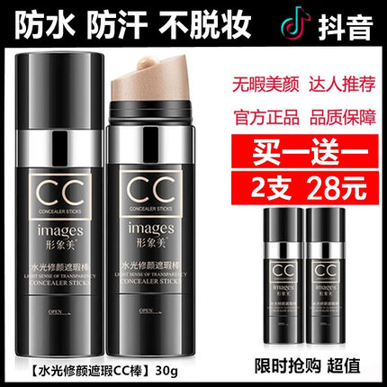 正品cc棒遮瑕保湿提亮肤色抖音同款网红女水光感气垫霜防水不脱妆
