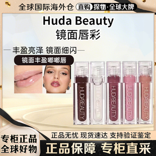 现货 海淘新品HUDA BEAUTY 镜面唇釉 高光泽 coco/posh/bombshell