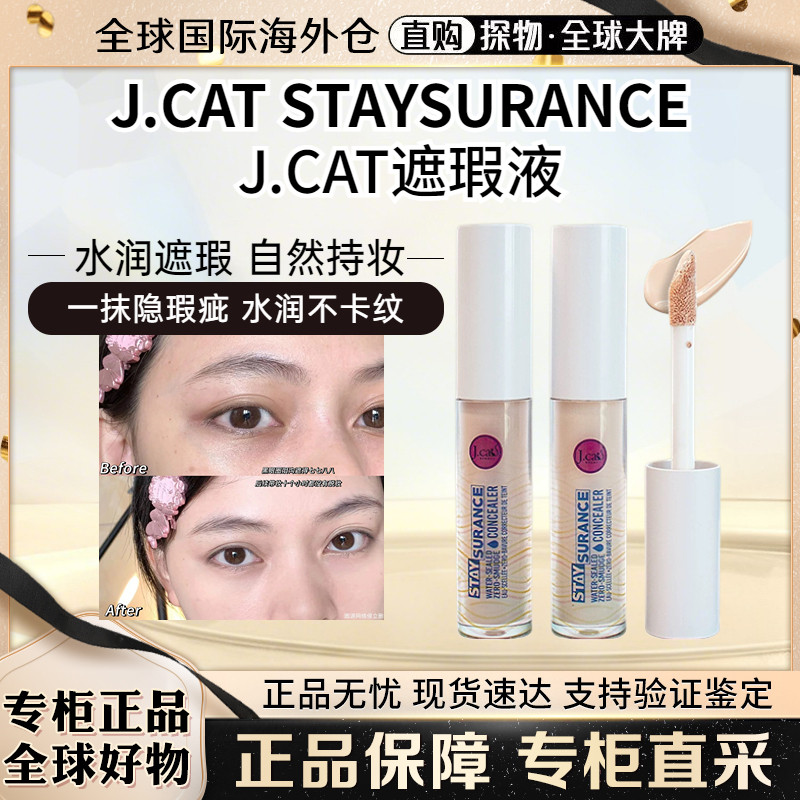 现货保税 J.CAT JCAT STAYSURANCE遮瑕液4.8ML防水防蹭持久不脱妆