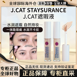 现货保税 J.CAT JCAT STAYSURANCE遮瑕液4.8ML防水防蹭持久不脱妆