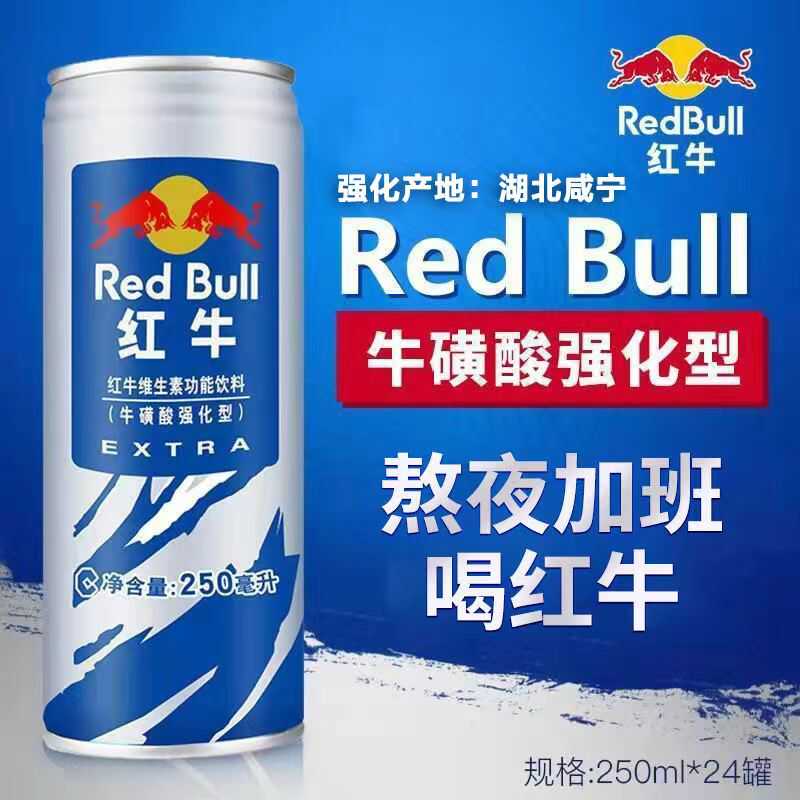 redbull红牛维生素功能饮料（牛磺酸强化型）高罐加强型-封面