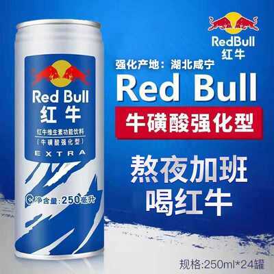 redbull加强型牛磺酸运动饮料