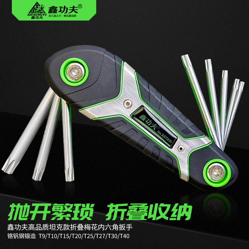 鑫功夫梅花内六角套装扳手