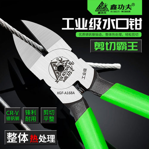 鑫功夫超锋利水口钳秒断钢丝