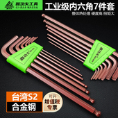 内六角扳手S2高硬度合金钢六角板手组合套装 六棱扳手公制六边形