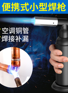焊枪空调专用铜管焊接工具便携式小型无氧高温气焊枪整套冰箱维修