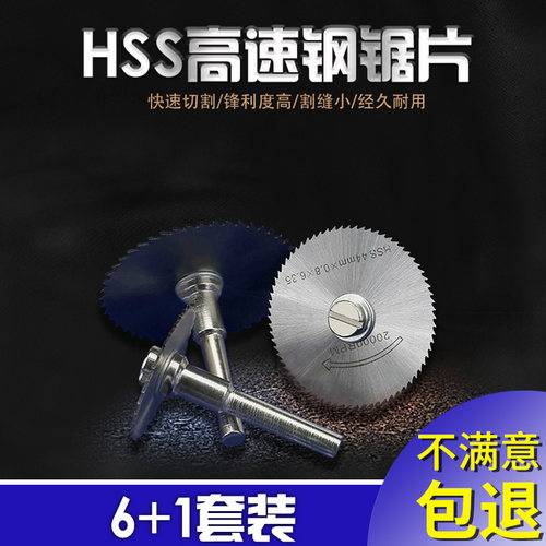 高速钢微型锯片木工小