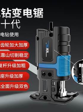 电钻变电锯转换头电动锯子家用小型手持迷你万能手锯改往复马刀锯