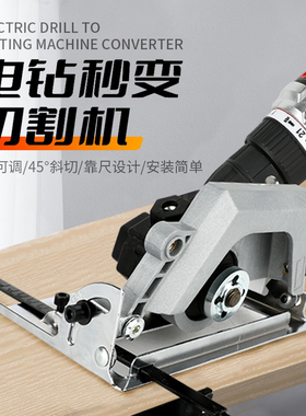 电钻变电圆锯木工电锯家用改台锯手提圆盘锯神器专用锯改装切割机