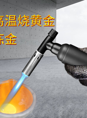 手持火焰喷枪高温融金烧黄金子首饰工具熔银炼金验金枪溶金套装
