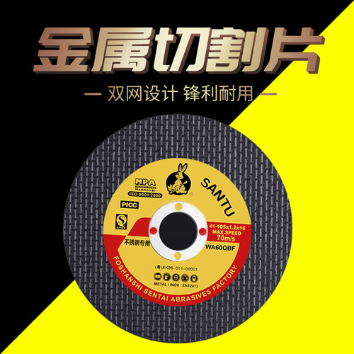 切割片100角磨机轮片磨光片超薄