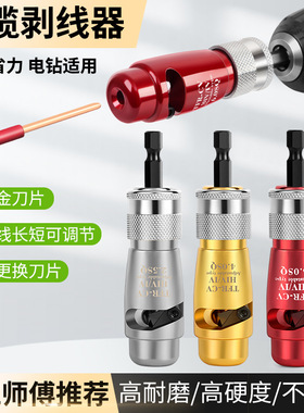 手电钻电动剥线钳多功能电工压线钳拨线剪线钳电缆剪刀扒线