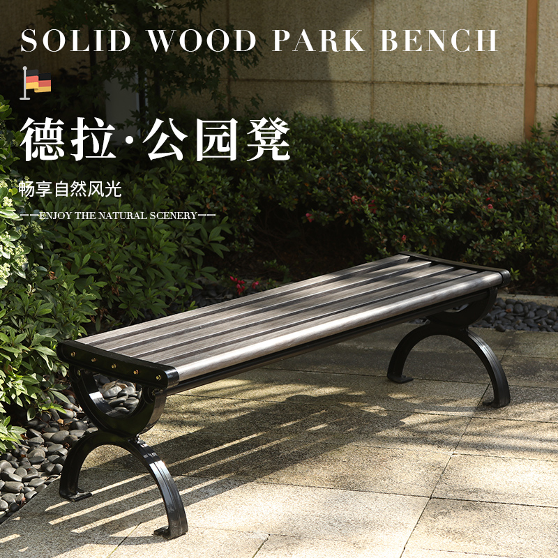 公园椅户外长椅室外防腐实木座椅休闲长条凳广场排椅庭院铸铝椅子