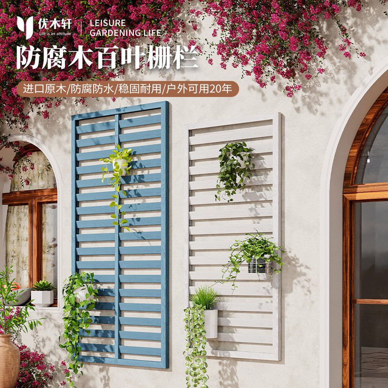 户外防腐木花架墙壁挂式百叶栅栏白色花园植物爬藤架露台围栏装饰