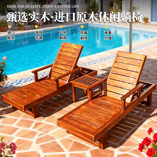 户外防腐实木躺椅三件套带茶几