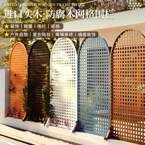 防腐木网格围栏实木栅栏爬藤架