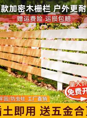 防腐木栅栏花园围栏户外草坪小篱笆菜园庭院围挡花坛绿化花池护栏