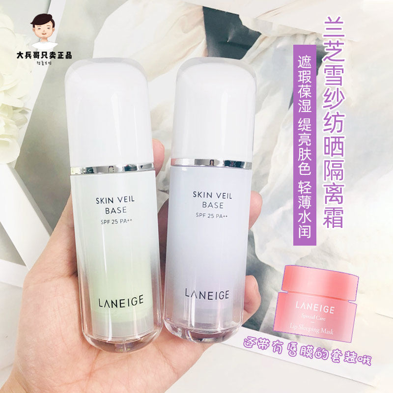 现货 韩国laneige兰芝隔离霜 雪纱妆前乳紫色绿色保湿水润提亮