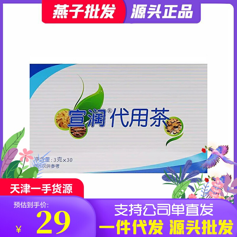 康婷宣润代用茶瑞倪维儿 官方官网专柜正品30袋