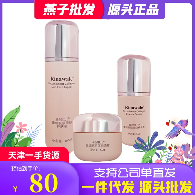 康婷瑞倪维儿重组胶原蛋白系列护肤液精华素面霜