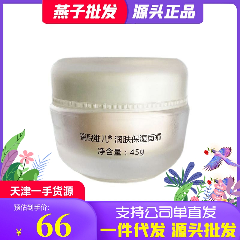 天津康婷瑞倪维儿保湿面霜