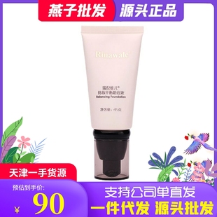 康婷瑞倪维儿平衡粉底液官方