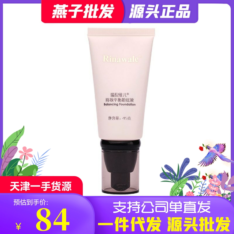 康婷瑞倪维儿持久平衡粉底液官方