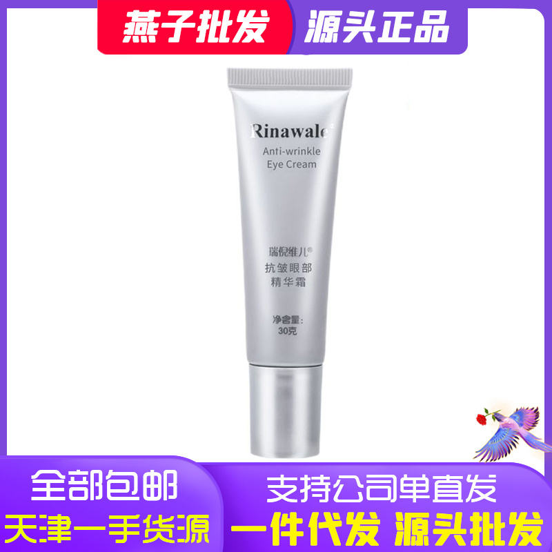 康婷瑞倪维儿密集修护抗皱眼部精华素30g官方专柜正品眼霜