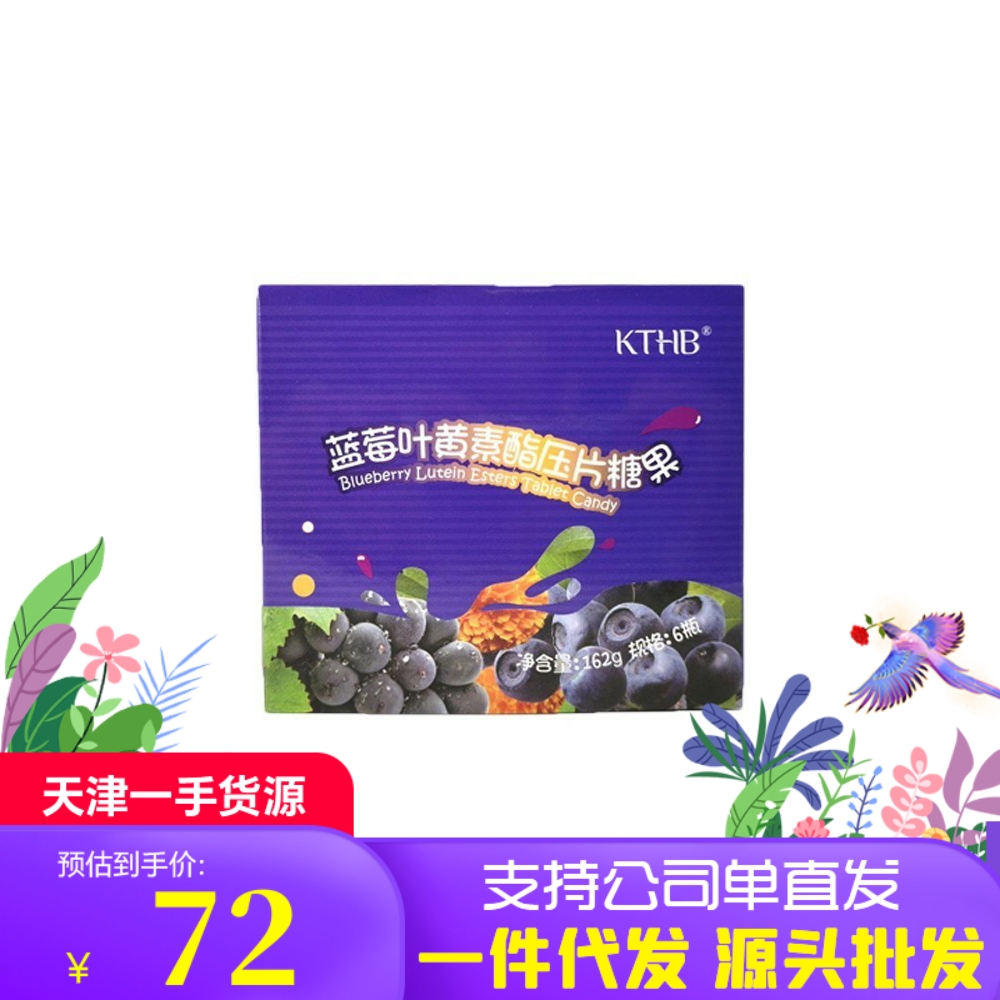 康婷瑞倪维儿蓝莓叶黄素酯压片糖果162克*6瓶Rinawale正品