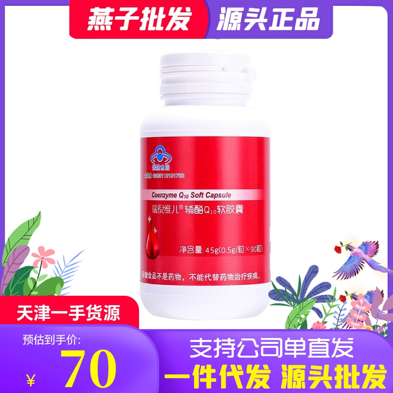康婷瑞倪维儿欣葆辅酶Q10胶囊正品防伪