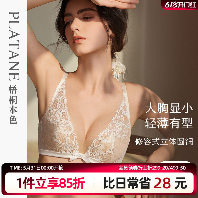 梧桐本色内衣女大胸显小性感蕾丝聚拢上托文胸薄款BCD调整型胸罩