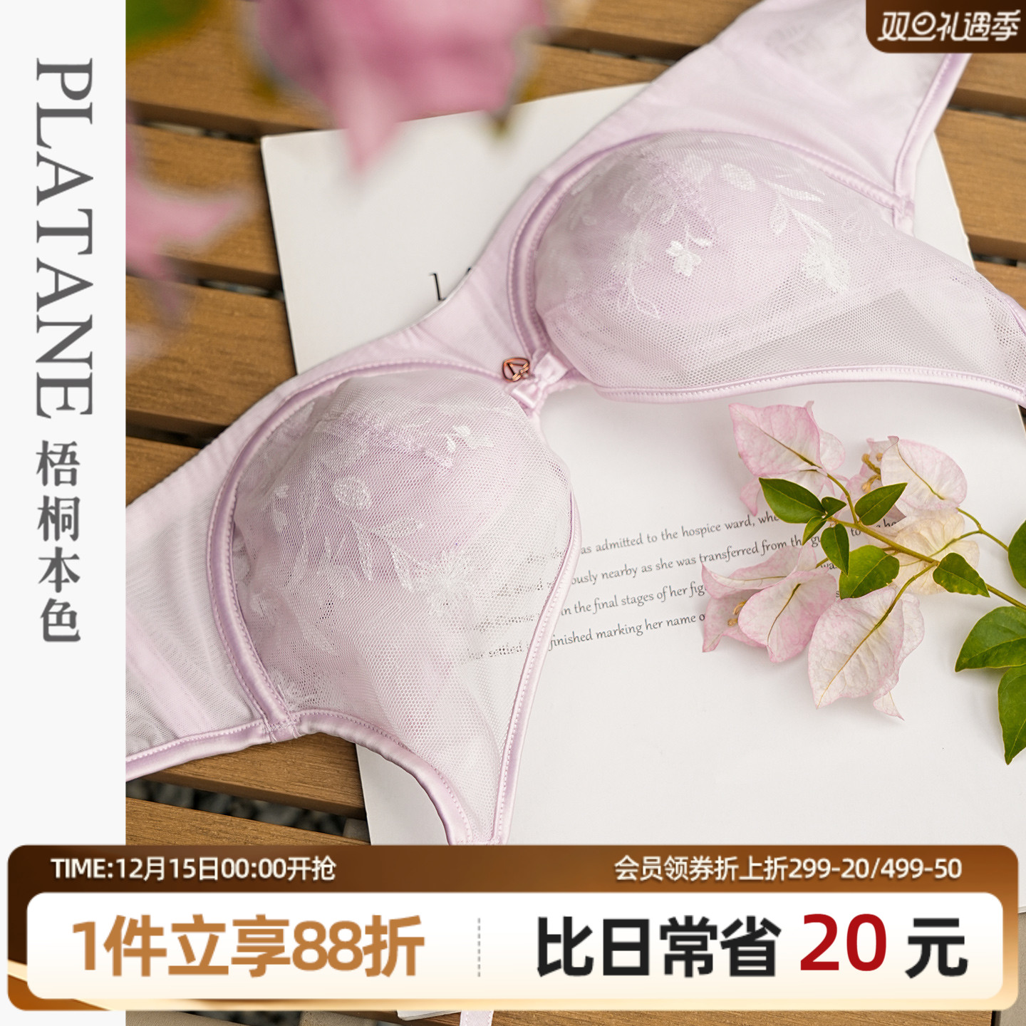 梧桐本色大胸显小超薄BC杯刺绣侧收蕾丝文胸女聚拢性感美背内衣