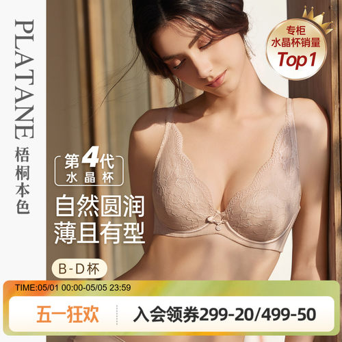 梧桐本色超薄款内衣女大胸显小法式蕾丝文胸聚拢上托防下垂胸罩 - 封面