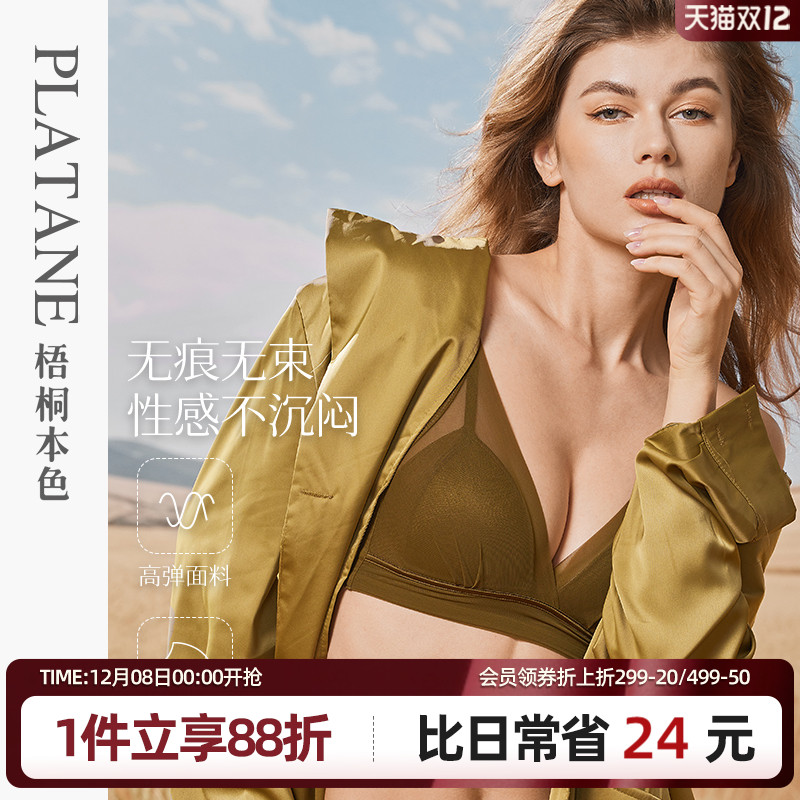 梧桐本色无小胸三角杯文胸