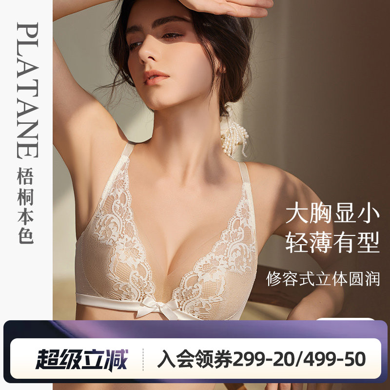 梧桐本色内衣女大胸显小性感蕾丝聚拢上托文胸薄款BCD调整型胸罩