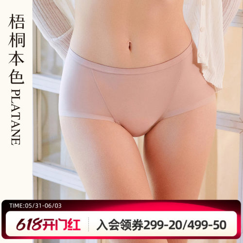 梧桐本色女无痕透气中腰平角裤