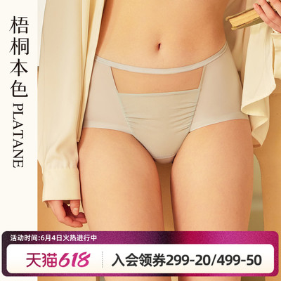 梧桐本色女无痕纯棉档平角裤