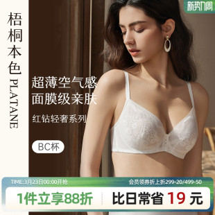 梧桐本色法式 大胸显小文胸超薄单层性感蕾丝水晶杯内衣无痕BC内衣