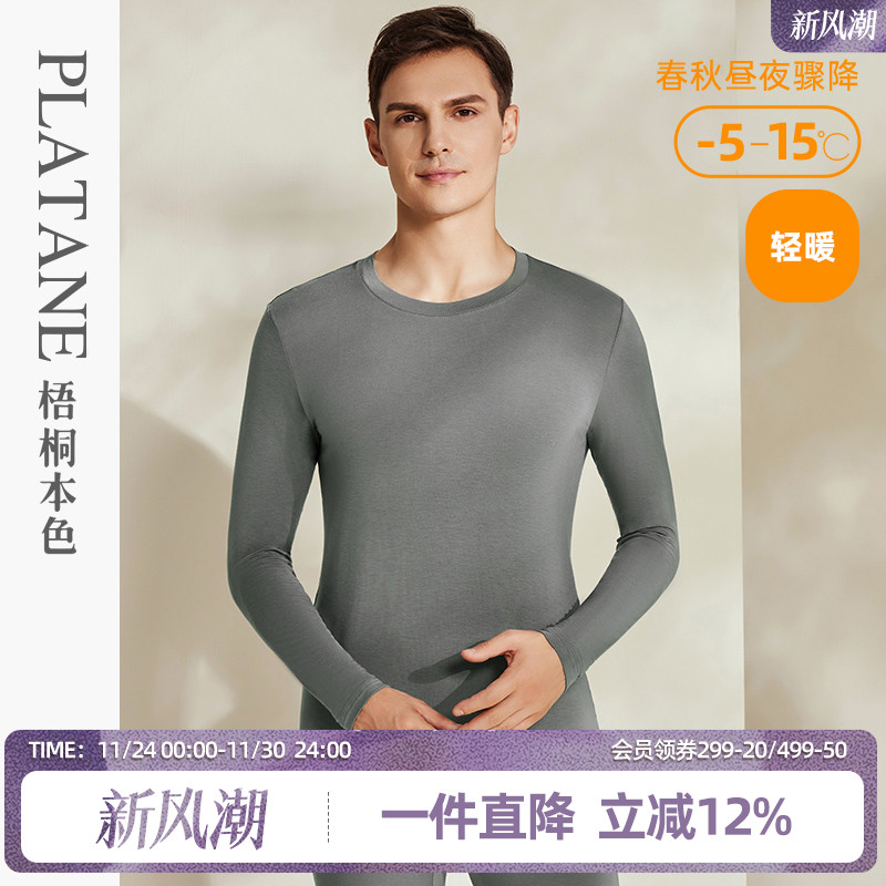 梧桐本色男士商务薄款保暖衣套装