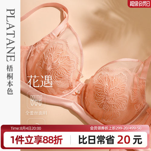 梧桐本色软钢圈大胸显小超薄文胸