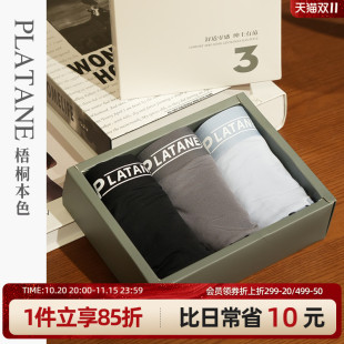 65230 内档透气桑蚕丝成分平角内裤 三条礼盒装 梧桐本色莫代尔男士