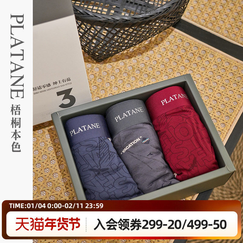 三条礼盒装梧桐本色50支人棉男士透气抗菌平角四角内裤WR84213-3,女士内衣/男士内衣/家居服,男平角内裤,淘宝优惠券,粉丝福利购,淘宝优惠卷