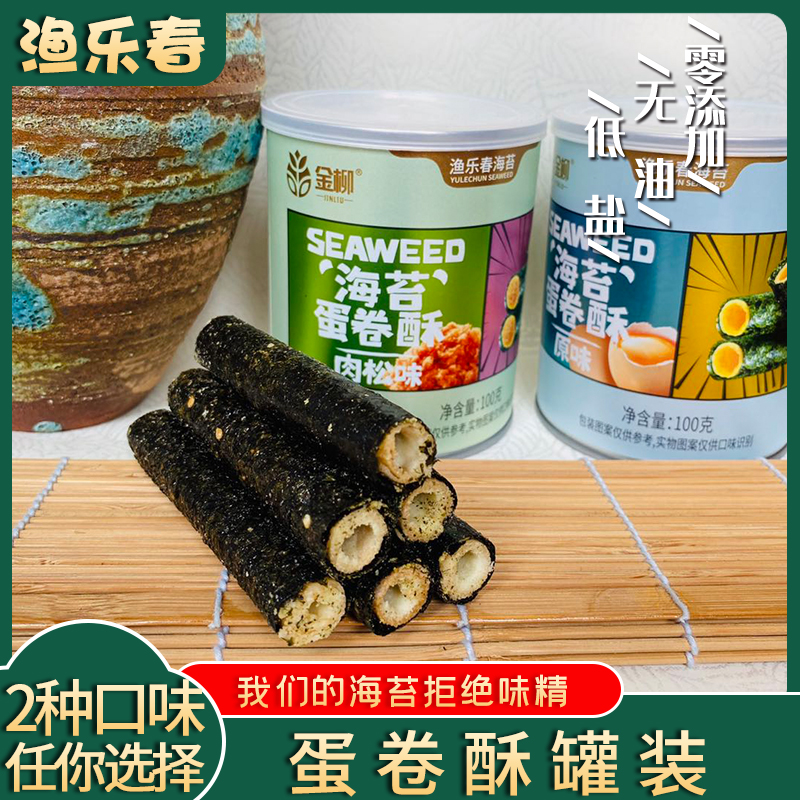 金柳海苔蛋卷酥脆高端品牌网红休闲零食饼干糕多口味海苔蛋卷