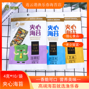 夹心海苔4g 金柳袋装 包儿童休闲食品海苔夹心脆办公室海味零食