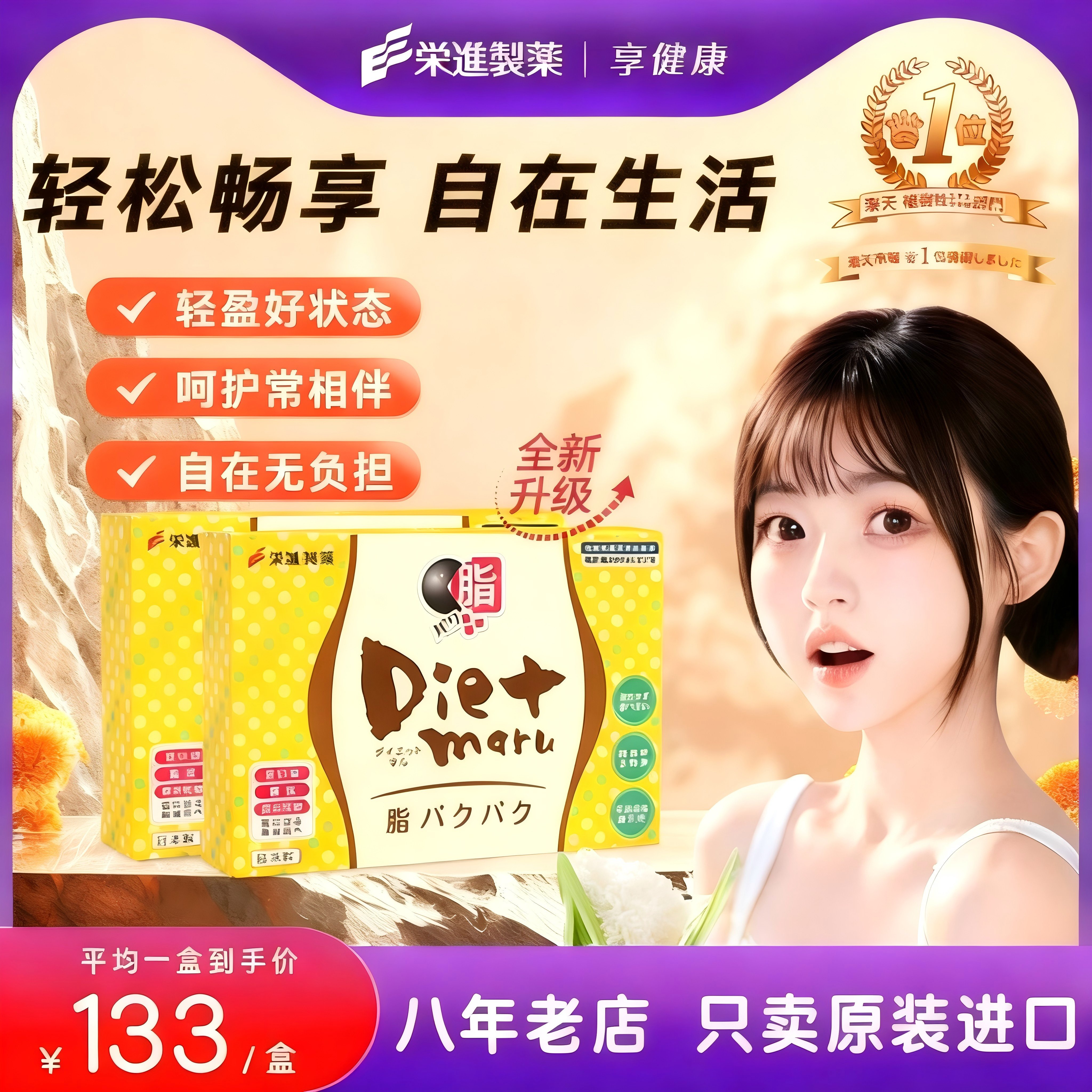 荣进制药日本进口Dietmaru大餐吃油丸吸油丸2盒益生菌