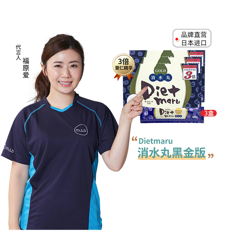 日本进口荣进制药Dietmaru黑金消水丸消水肿祛湿植物酵素薏仁正品