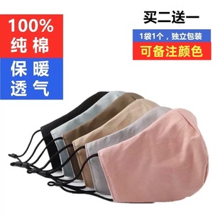 时尚 薄款 韩版 加厚防寒保暖防尘夏季 防晒全棉布 男士 纯棉口罩女冬季
