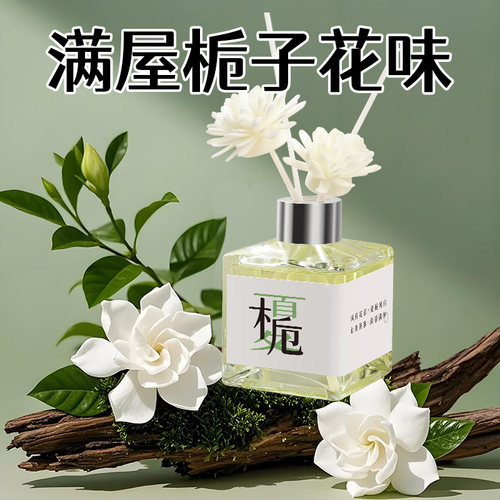 栀子花高级香薰室内持久卧室男生