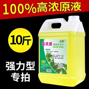 草酸清洁剂瓷砖厕所去黄强力尿碱除垢剂高浓度溶液工业水泥清洗剂