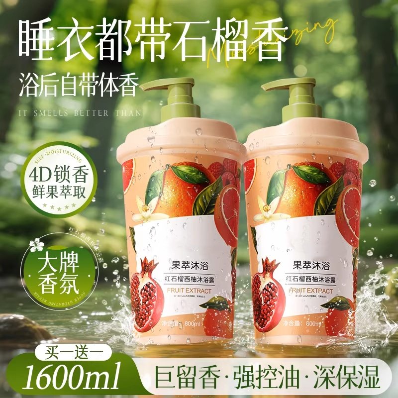 红石榴沐浴露持久留香品牌香体乳液沫男士女套装官方正品2025热卖,洗护清洁剂/卫生巾/纸/香薰,沐浴露,淘宝优惠券,粉丝福利购,淘宝优惠卷